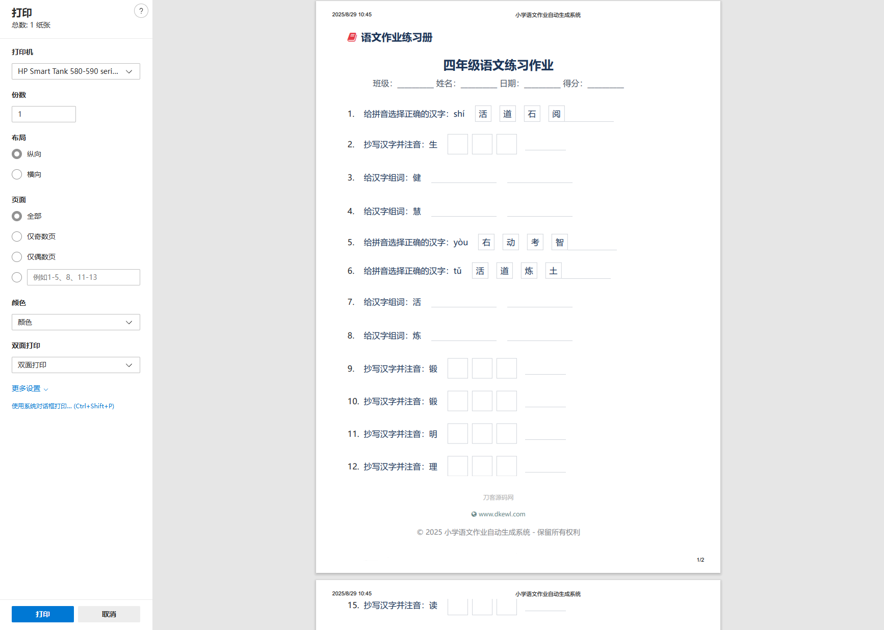 小学一到六年级语文/英语/数学作业出题布置网站源码 支持生成PDF和打印-创富院