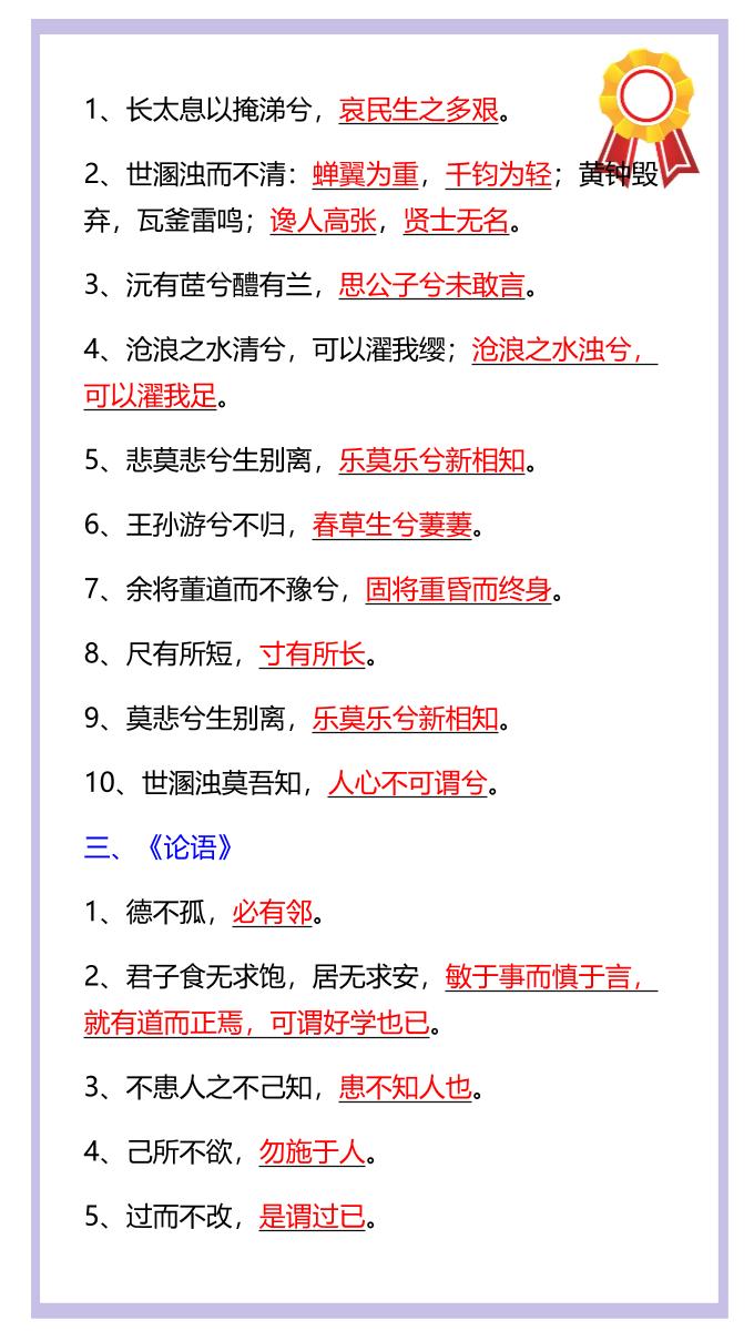 【2025秋新版】五年级语文上册40句必背经典国学名句-创富院