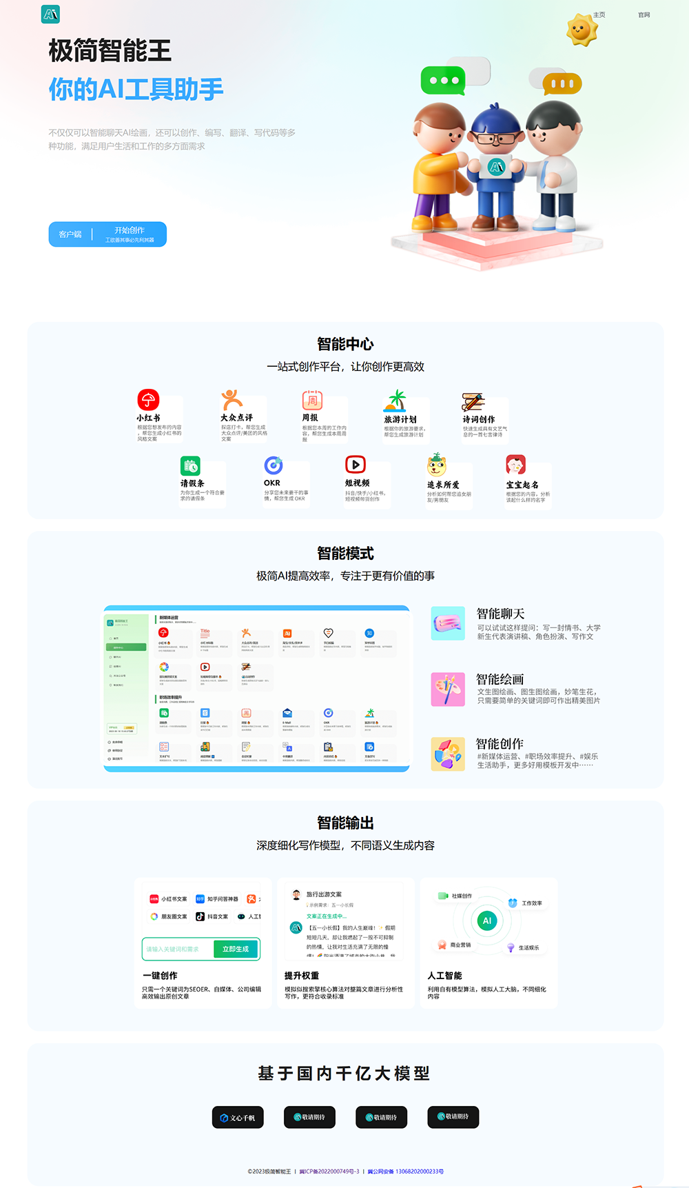 两套chatGPT AI官网HTML模板源码-创富院
