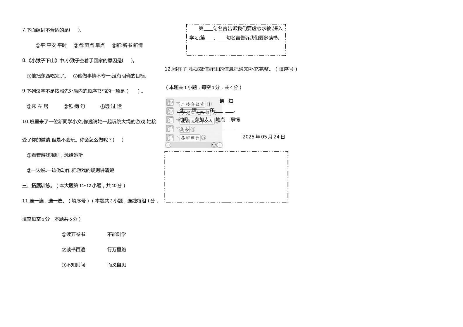 【素养评测】统编版语文一年级下册第七单元提优卷（含答案）-影创院
