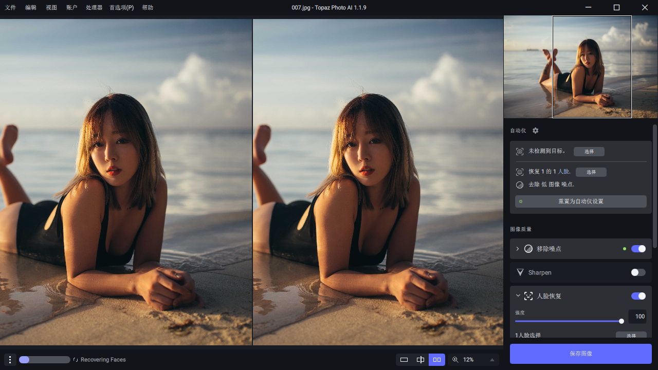 Topaz Photo AI v4.0.3便携版-创富院