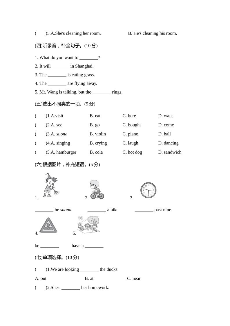 外研版2024-2025学年英语六年级下册第二学期期中考试（A)卷-创富院
