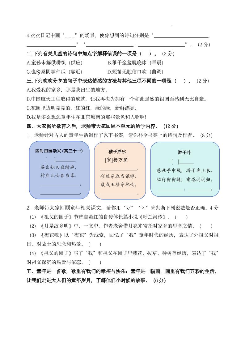 【第一单元主题情境“童年趣事”自测单】五下语文-创富院